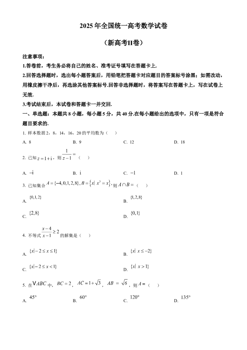 《2025年高考全国二卷数学真题（原卷版）_高考一二三轮复习_数学_2027年高考数学专项复习更新中_2008年-2026年数学高考真题-G427_2025年高考_2025年高考全国二卷数学高考真题解析（参考版）》第1页预览