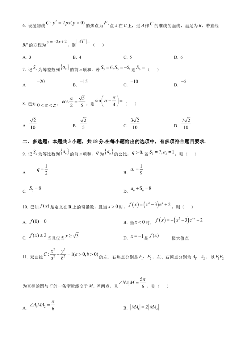 《2025年高考全国二卷数学真题（原卷版）_高考一二三轮复习_数学_2027年高考数学专项复习更新中_2008年-2026年数学高考真题-G427_2025年高考_2025年高考全国二卷数学高考真题解析（参考版）》第2页预览