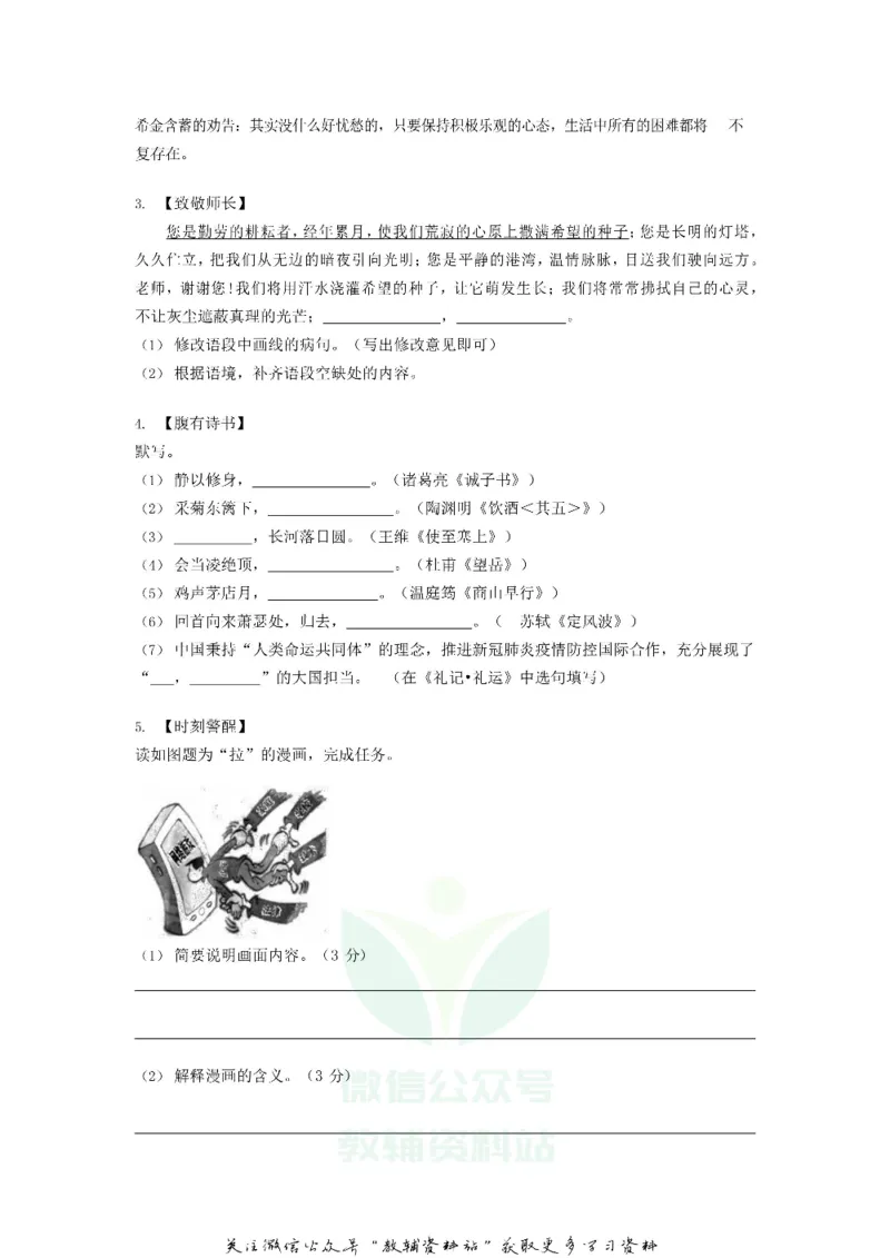 《2020江苏省扬州市中考语文真题及答案_初高中资料库_初中资料库（转存避免链接过期失效）_初中语文》第3页预览