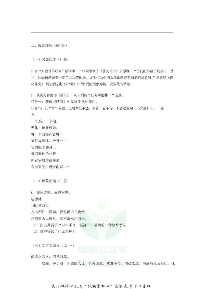 《2020江苏省扬州市中考语文真题及答案_初高中资料库_初中资料库（转存避免链接过期失效）_初中语文》第4页预览