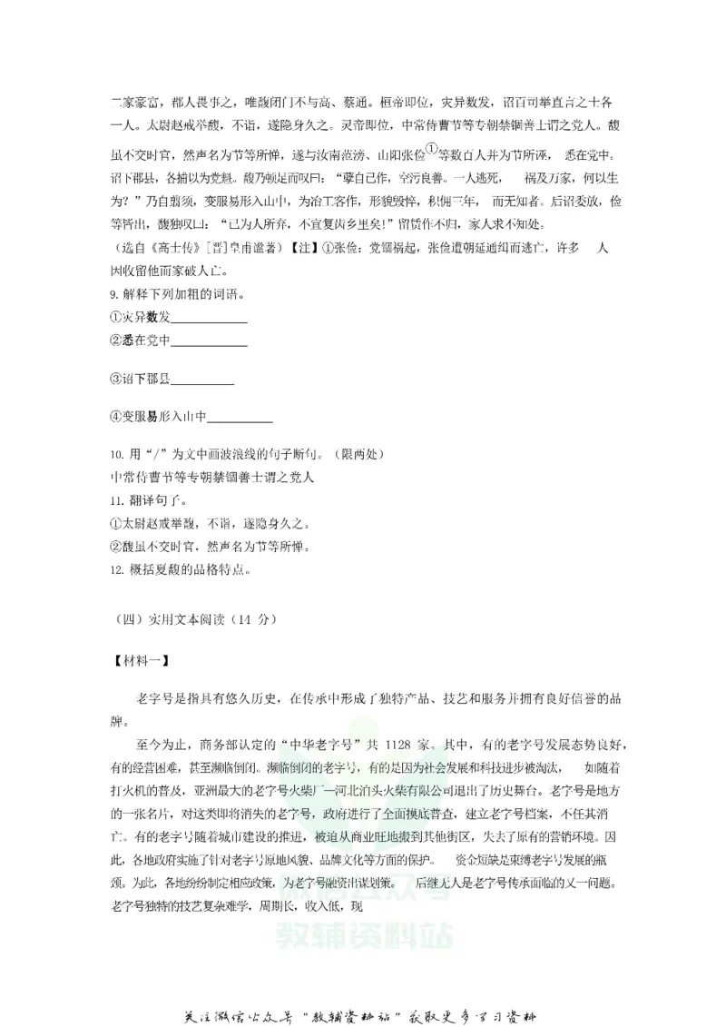 《2020江苏省扬州市中考语文真题及答案_初高中资料库_初中资料库（转存避免链接过期失效）_初中语文》第5页预览