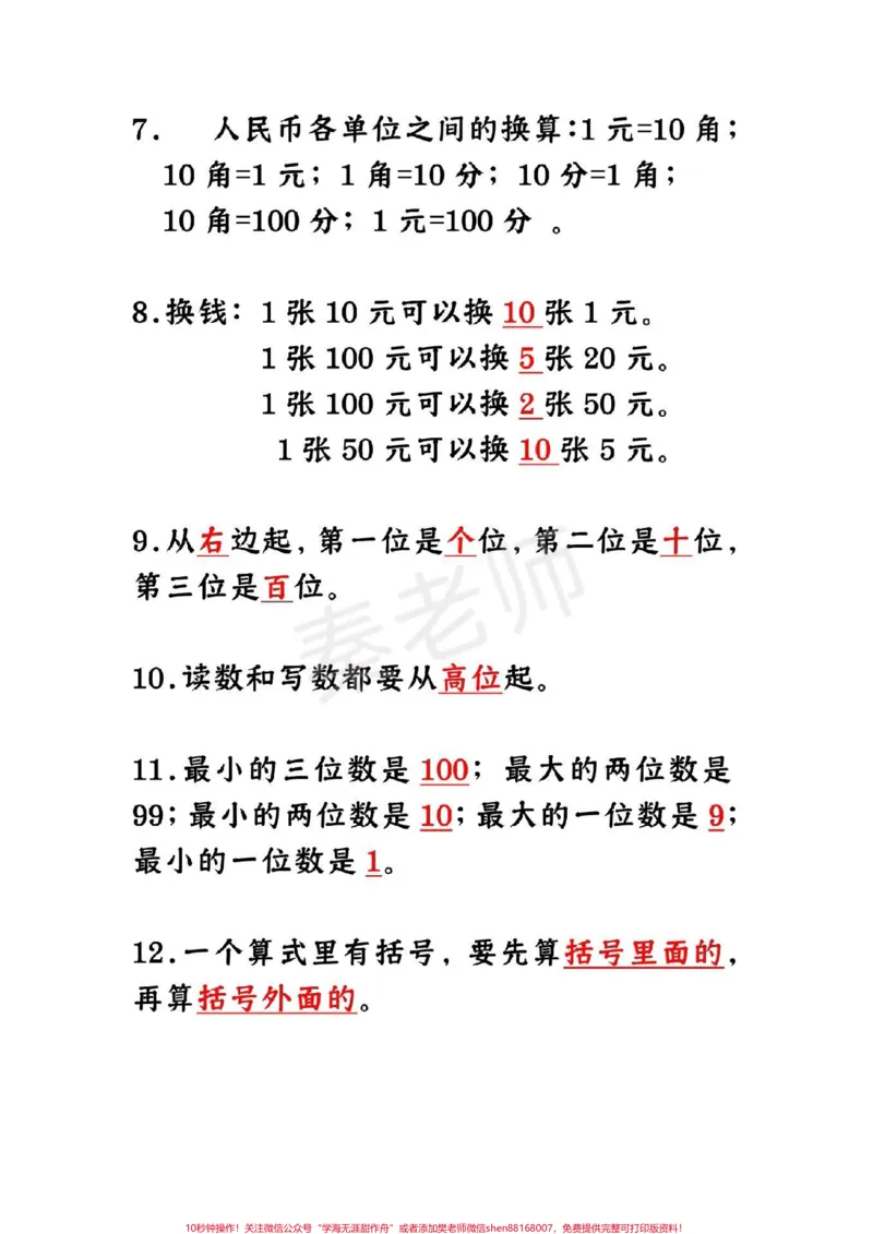 《一年级数学下册重点必背知识点。#一年级数学下册#必背知识点#寒假学习#寒假作业#课堂笔记》第2页预览