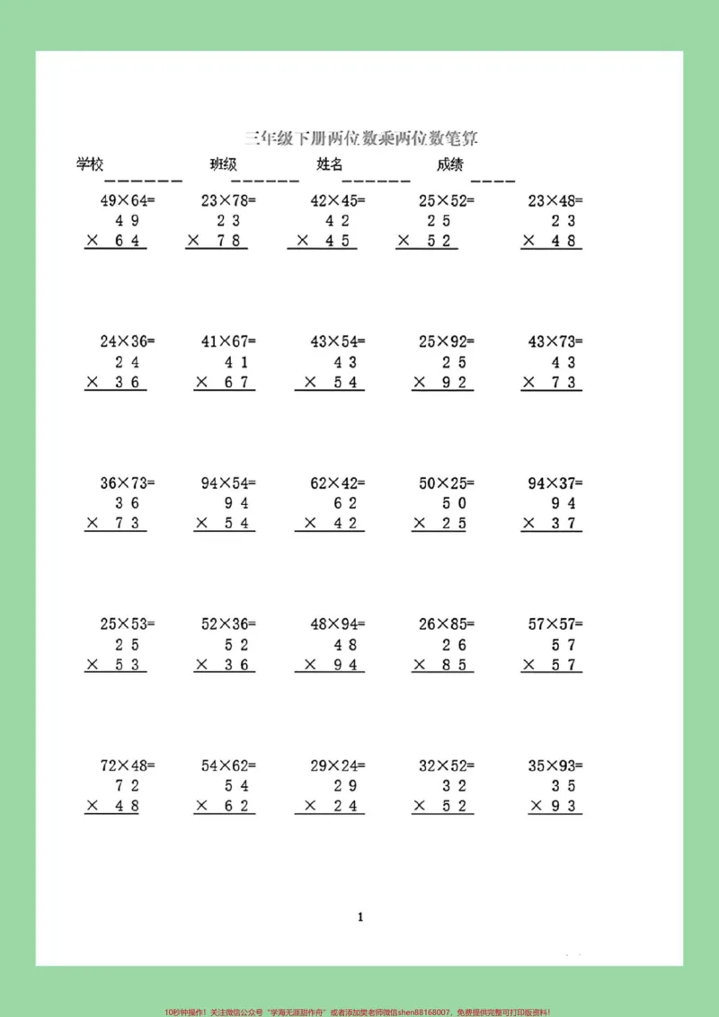 《#家长收藏孩子受益#必考考点#三年级数学#竖式计算家长为孩子保存练习可打印》第2页预览