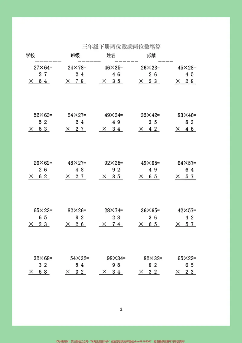 《#家长收藏孩子受益#必考考点#三年级数学#竖式计算家长为孩子保存练习可打印》第3页预览