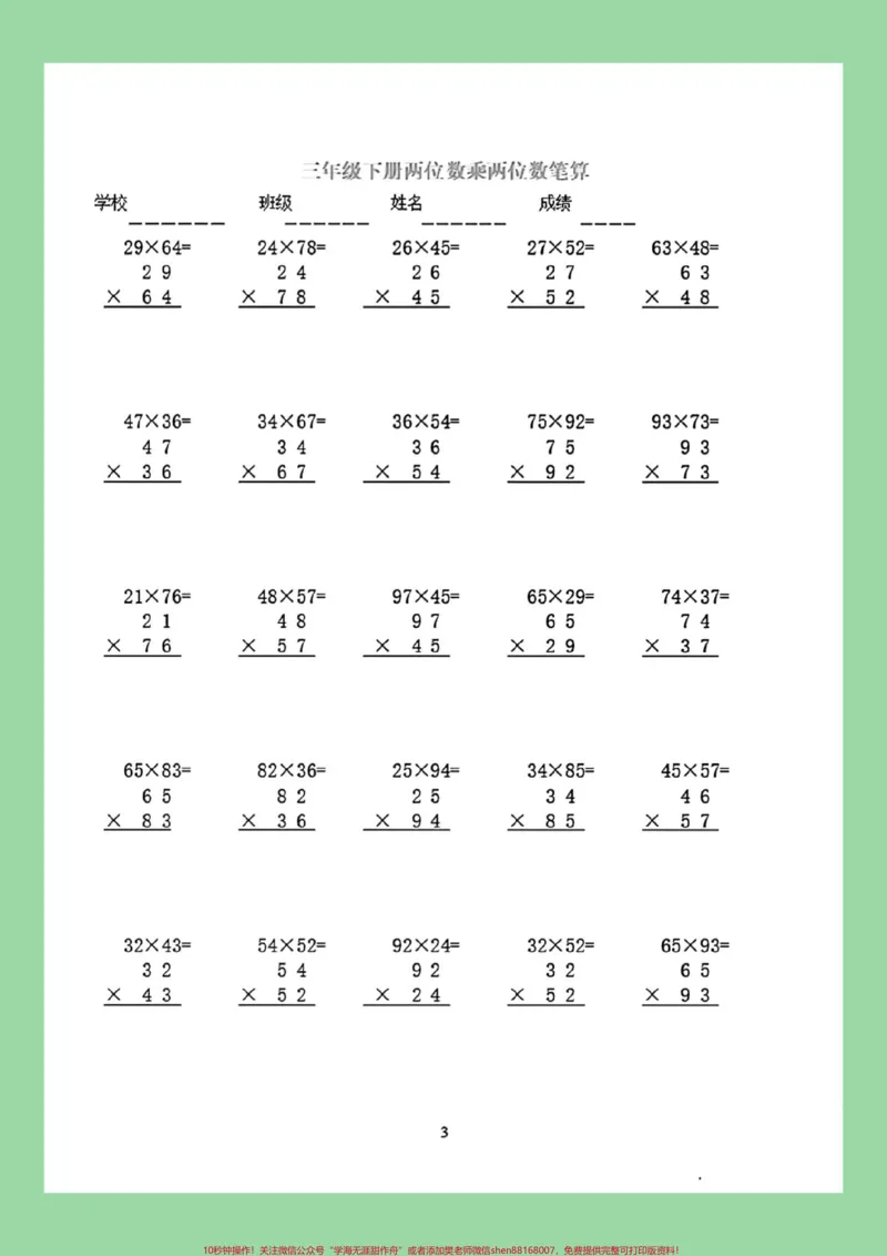 《#家长收藏孩子受益#必考考点#三年级数学#竖式计算家长为孩子保存练习可打印》第4页预览