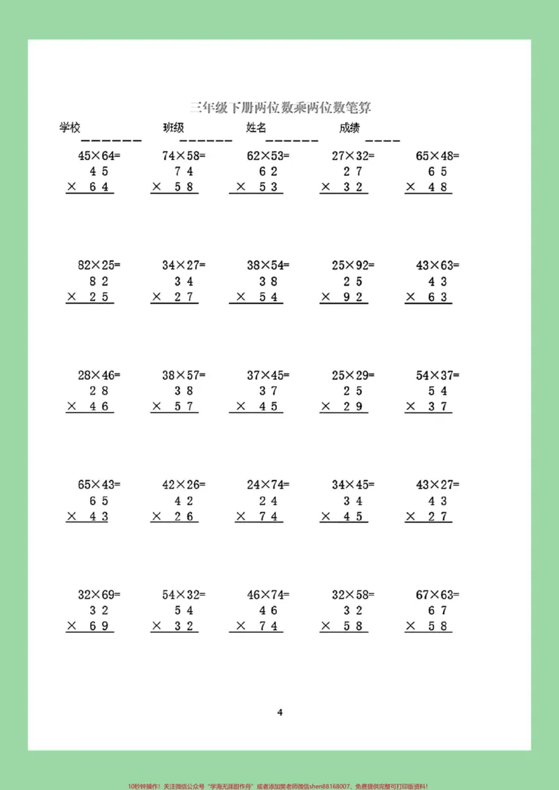 《#家长收藏孩子受益#必考考点#三年级数学#竖式计算家长为孩子保存练习可打印》第5页预览
