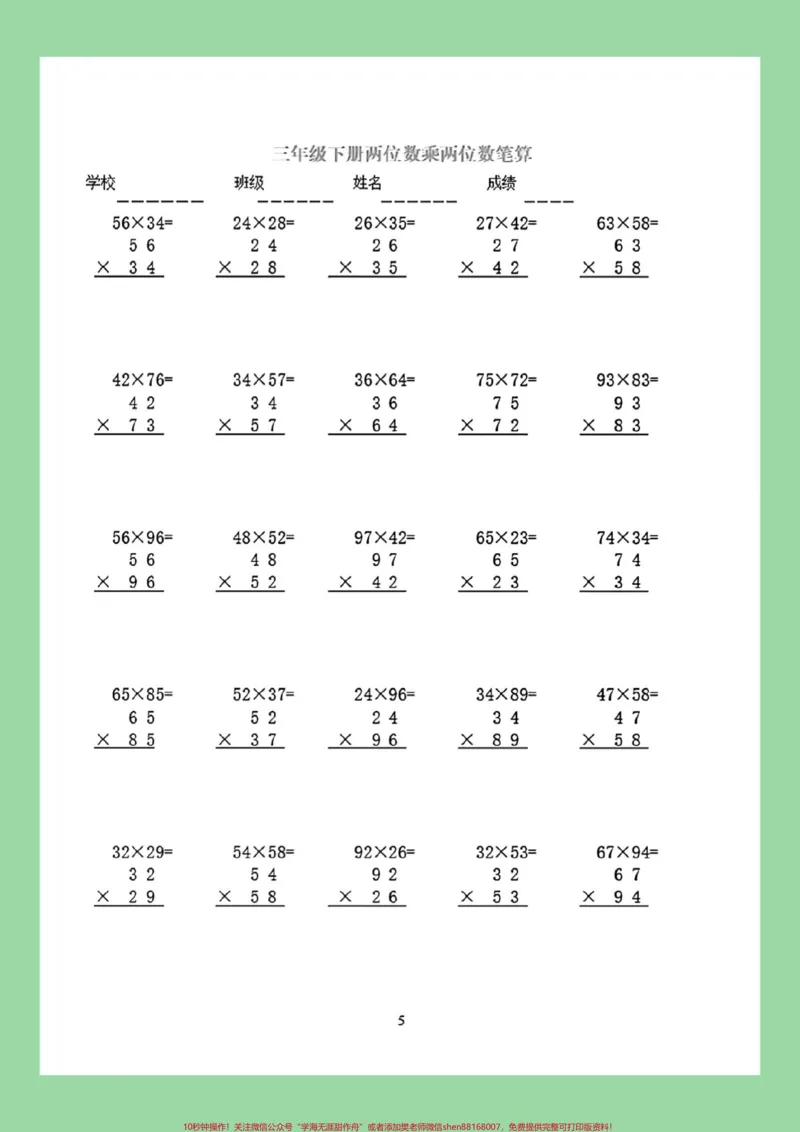《#家长收藏孩子受益#必考考点#三年级数学#竖式计算家长为孩子保存练习可打印》第6页预览