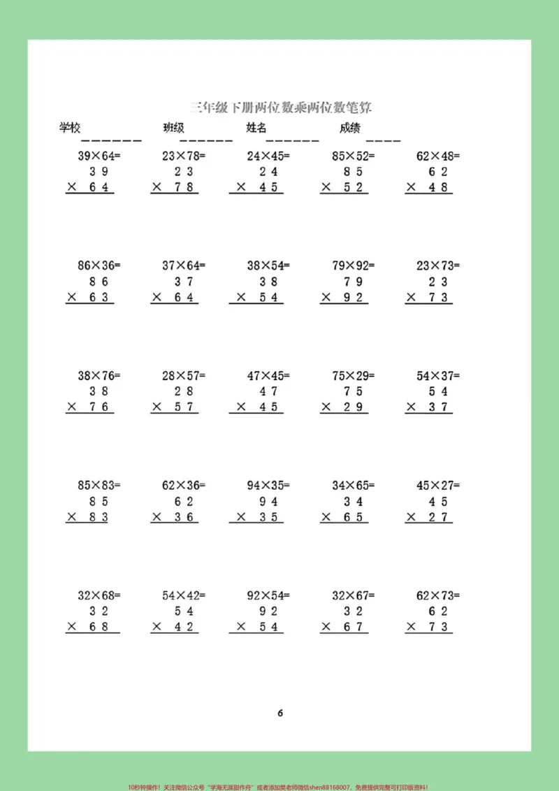 《#家长收藏孩子受益#必考考点#三年级数学#竖式计算家长为孩子保存练习可打印》第7页预览