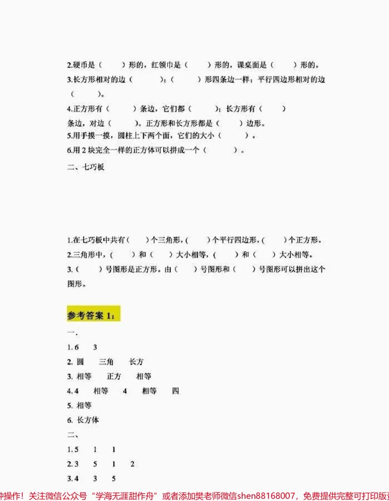 《一年级下册数学知识点归纳总结。#创作灵感#一年级全册知识点归纳总结,打印出来给孩子练一练,孩子期末考试不再担心!#一年级数学下册#必考考点#图文伙伴计划》第3页预览