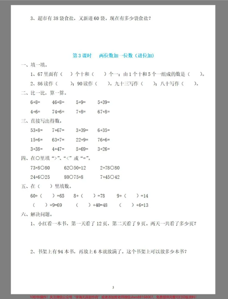《一年级数学下册100以内的加减法。#100以内加减法#100以内加减法专项练习#两位数加一位数#两位数减一位数整十数#学习资料分享》第4页预览