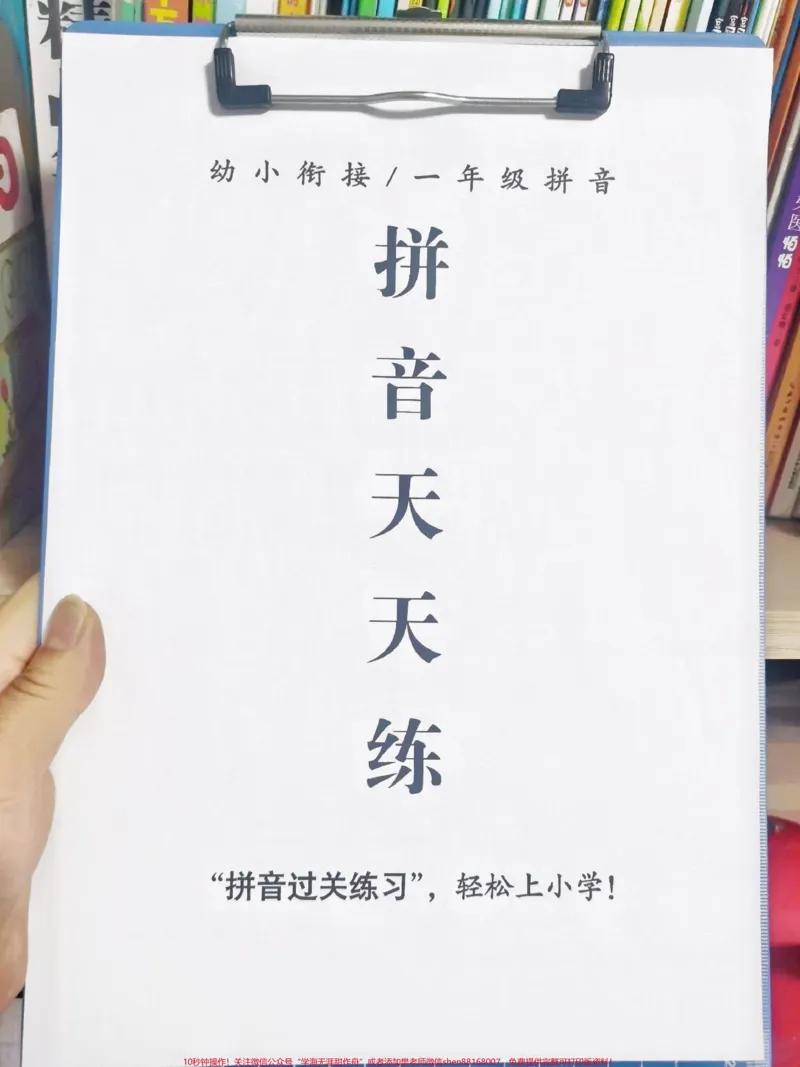 《一年级拼音天天练。拼音是一年级重点，老师要求熟读拼音，打印出来一天一张，早晚诵读，一周下来进步太明显了。#拼音天天练#一年级拼音#幼小衔接拼音》第1页预览