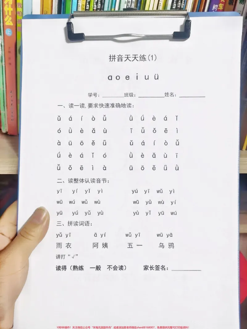 《一年级拼音天天练。拼音是一年级重点，老师要求熟读拼音，打印出来一天一张，早晚诵读，一周下来进步太明显了。#拼音天天练#一年级拼音#幼小衔接拼音》第2页预览