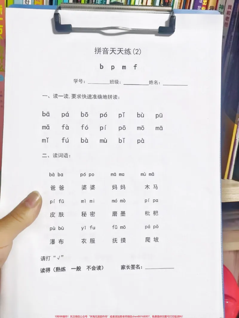 《一年级拼音天天练。拼音是一年级重点，老师要求熟读拼音，打印出来一天一张，早晚诵读，一周下来进步太明显了。#拼音天天练#一年级拼音#幼小衔接拼音》第3页预览