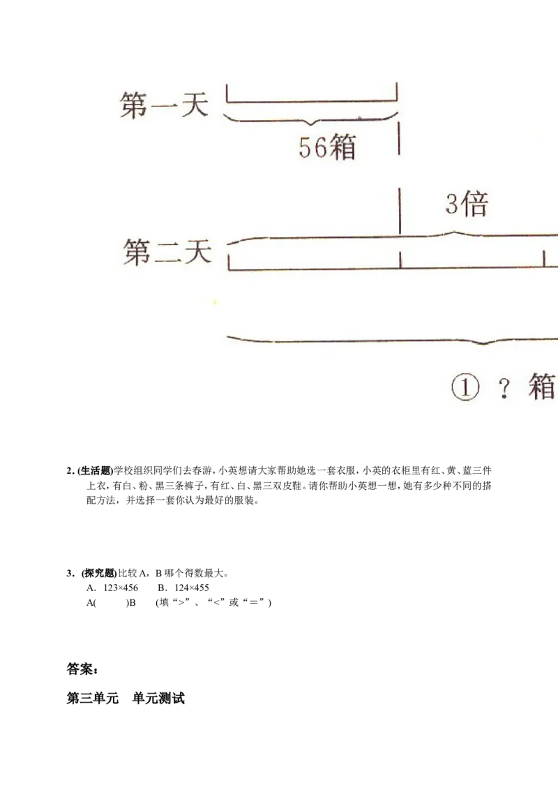 《《运算定律》单元测试卷_26春小学语数英道科各版本《课件+教案》_26春各版本数学《课件+教案》1-6年级下册_26春青岛版数学1-6年级下册教案课件PPT_青岛版数学四年级下册（26春）_其他资源》第3页预览