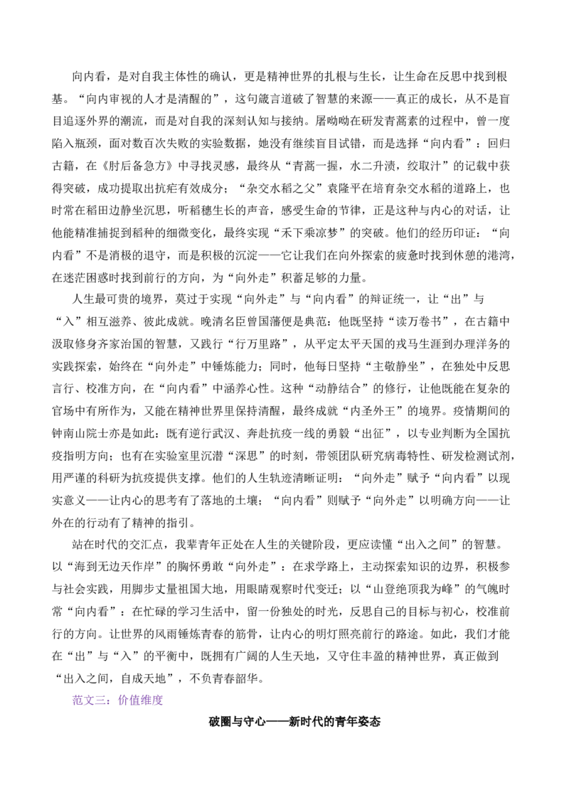 《二元思辨：向外探索（外）与向内审视（内）（全国通用）_高考一二三轮复习_语文_2026年-语文专项复习_2026年高考语文思辨类作文写作全面指导思路点拨示例电子版word素材-G80_资料_2026版》第4页预览