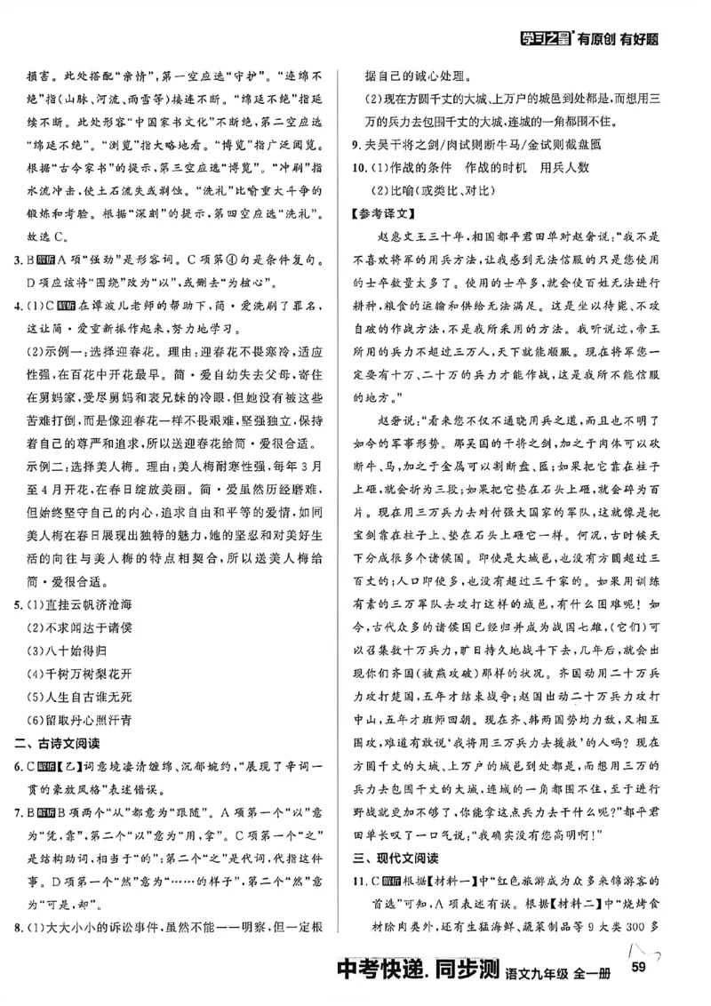 《九全一册同步测答案A4_2026秋初中教辅合集_2027学习之星_2027《学习之星•同步测》9全语文》第10页预览