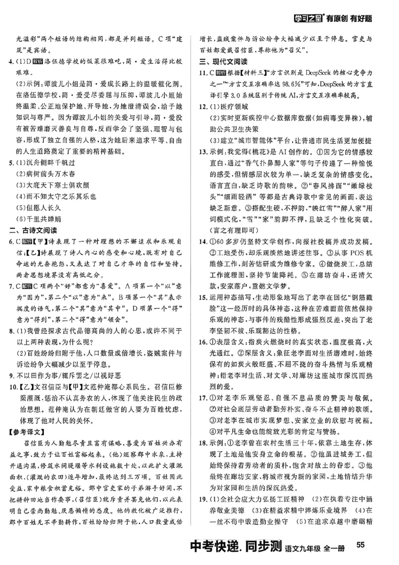《九全一册同步测答案A4_2026秋初中教辅合集_2027学习之星_2027《学习之星•同步测》9全语文》第2页预览