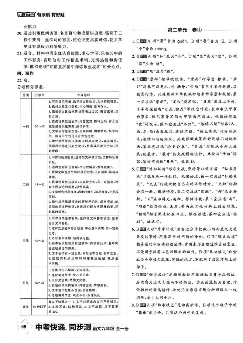 《九全一册同步测答案A4_2026秋初中教辅合集_2027学习之星_2027《学习之星•同步测》9全语文》第3页预览