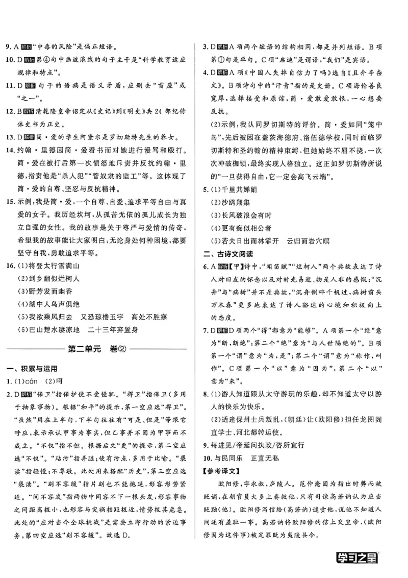 《九全一册同步测答案A4_2026秋初中教辅合集_2027学习之星_2027《学习之星•同步测》9全语文》第4页预览
