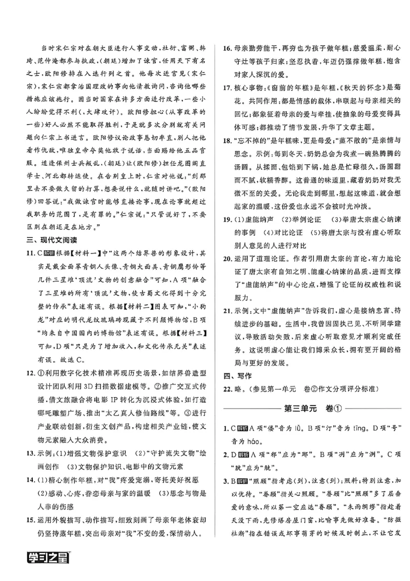 《九全一册同步测答案A4_2026秋初中教辅合集_2027学习之星_2027《学习之星•同步测》9全语文》第5页预览