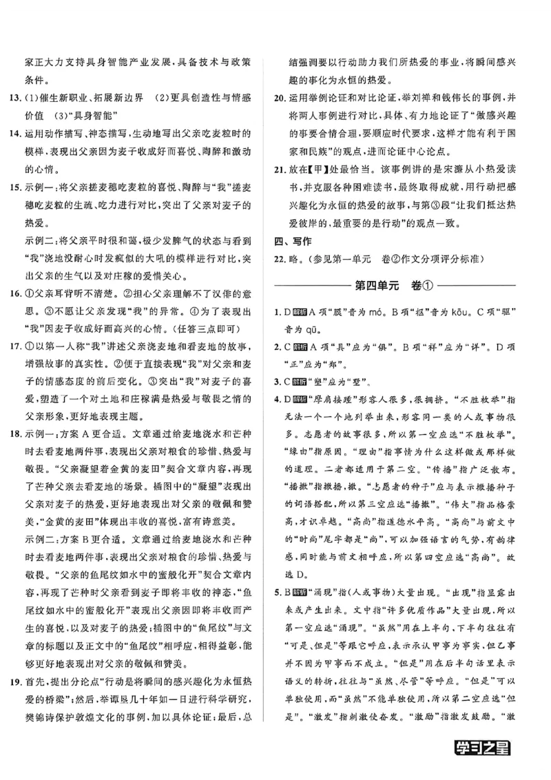 《九全一册同步测答案A4_2026秋初中教辅合集_2027学习之星_2027《学习之星•同步测》9全语文》第8页预览