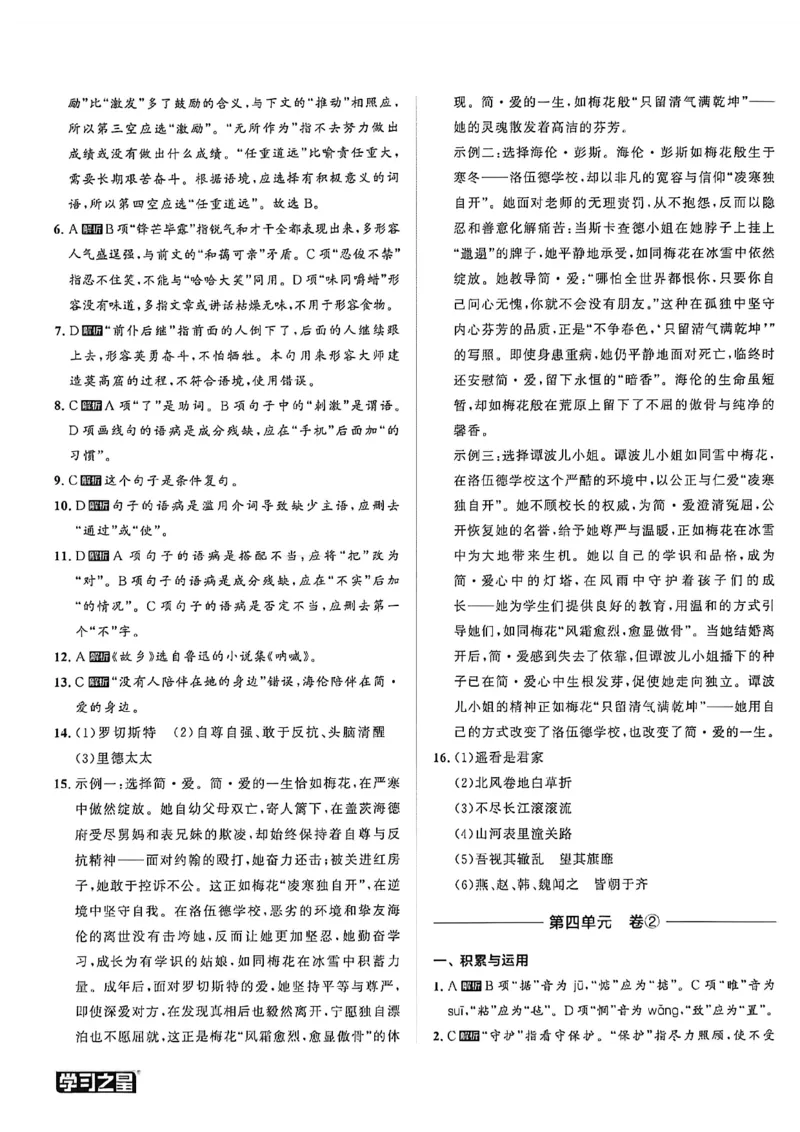 《九全一册同步测答案A4_2026秋初中教辅合集_2027学习之星_2027《学习之星•同步测》9全语文》第9页预览