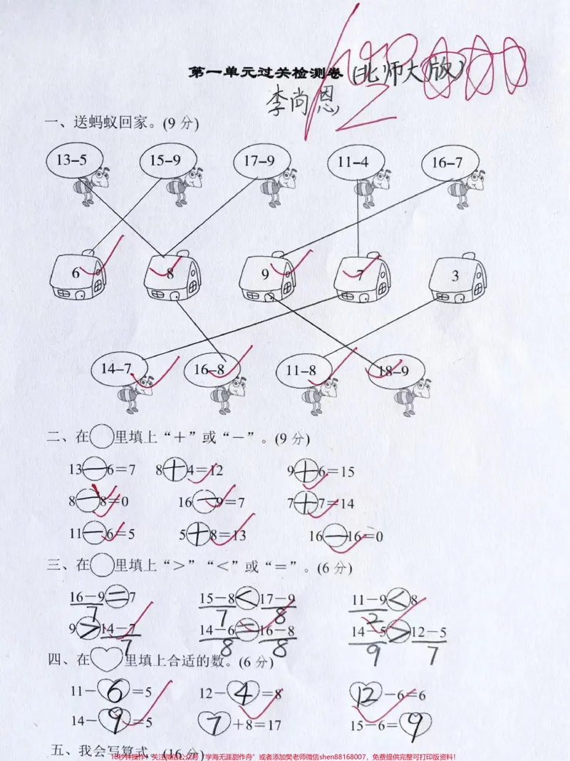 《北师大版一年级下册数学第一单元检测卷#一年级数学#知识分享#小学数学#如何学好小学一年级数学》第1页预览