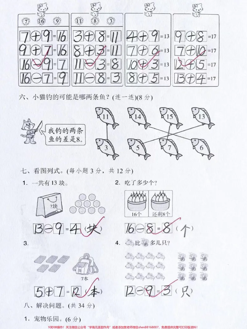 《北师大版一年级下册数学第一单元检测卷#一年级数学#知识分享#小学数学#如何学好小学一年级数学》第2页预览