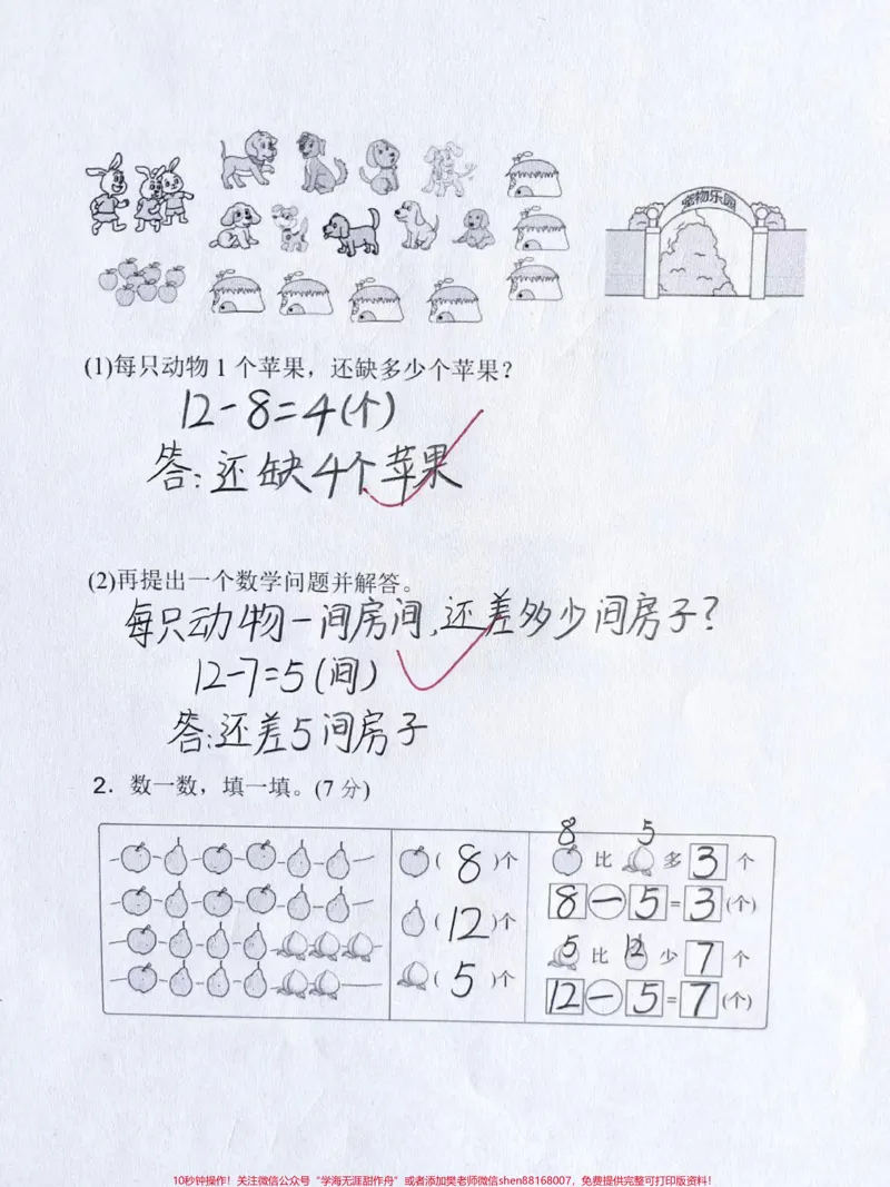 《北师大版一年级下册数学第一单元检测卷#一年级数学#知识分享#小学数学#如何学好小学一年级数学》第3页预览