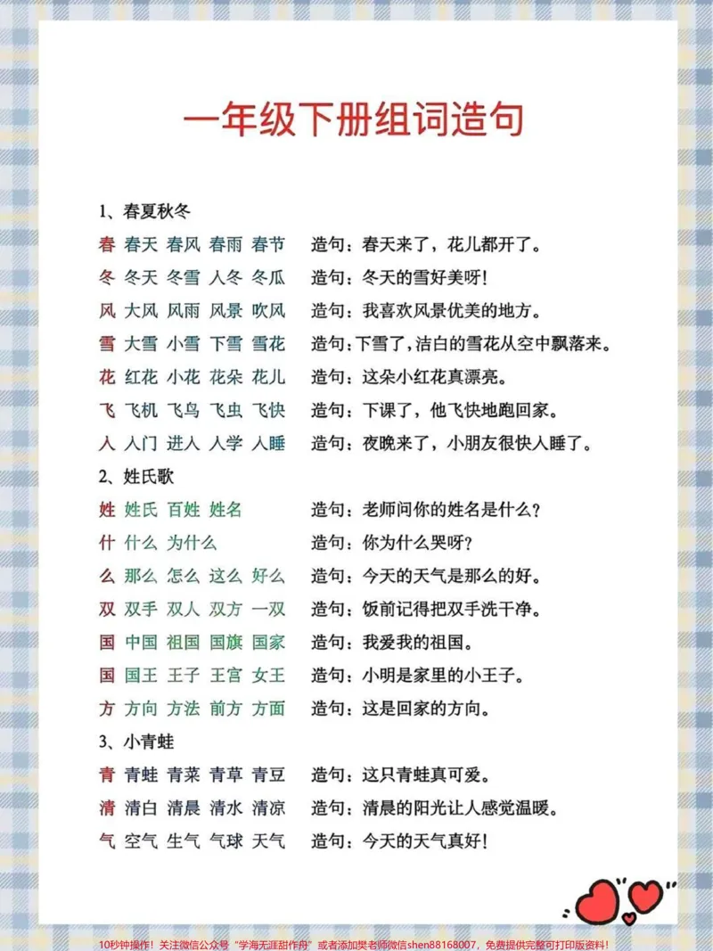《一年级下册语文组词造句#教育#二年级#小学语文#学习#语文》第1页预览