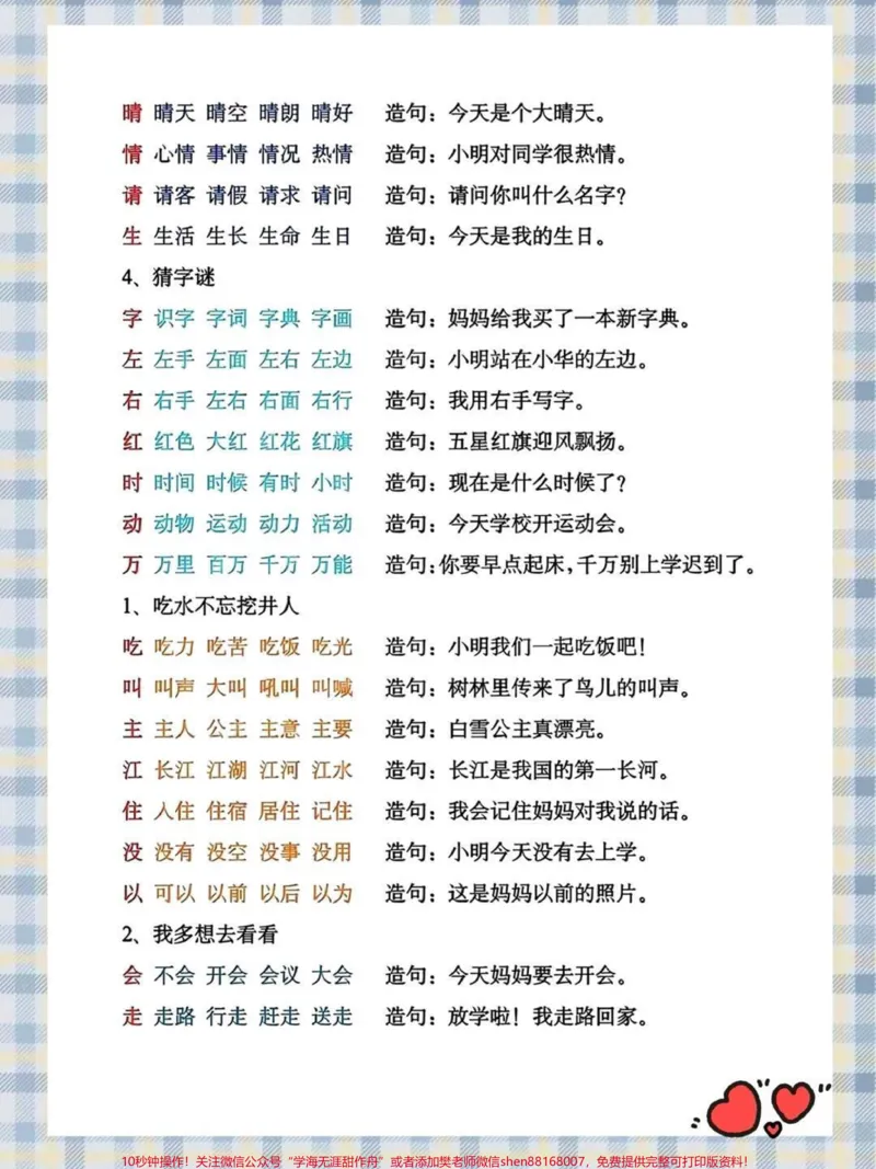 《一年级下册语文组词造句#教育#二年级#小学语文#学习#语文》第2页预览