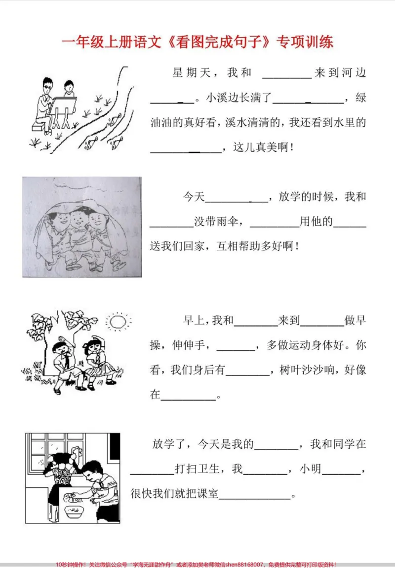 《一年级看图完成句子。#语文#作文#每天学习一点点#一年级#看图说话》第1页预览