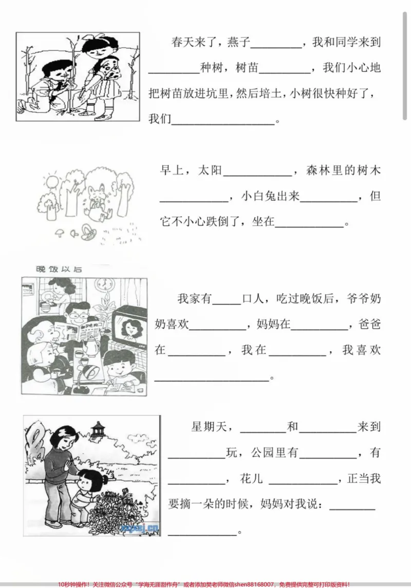 《一年级看图完成句子。#语文#作文#每天学习一点点#一年级#看图说话》第2页预览