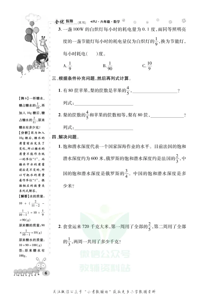 《全优假期六年级寒假数学人教版_07.小学语文、英语、数学专区_小学寒假教辅汇总_1~6年级全优假期》第10页预览
