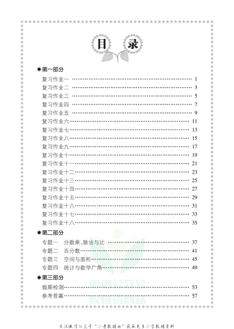 《全优假期六年级寒假数学人教版_07.小学语文、英语、数学专区_小学寒假教辅汇总_1~6年级全优假期》第4页预览