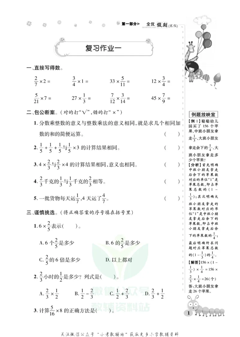 《全优假期六年级寒假数学人教版_07.小学语文、英语、数学专区_小学寒假教辅汇总_1~6年级全优假期》第5页预览