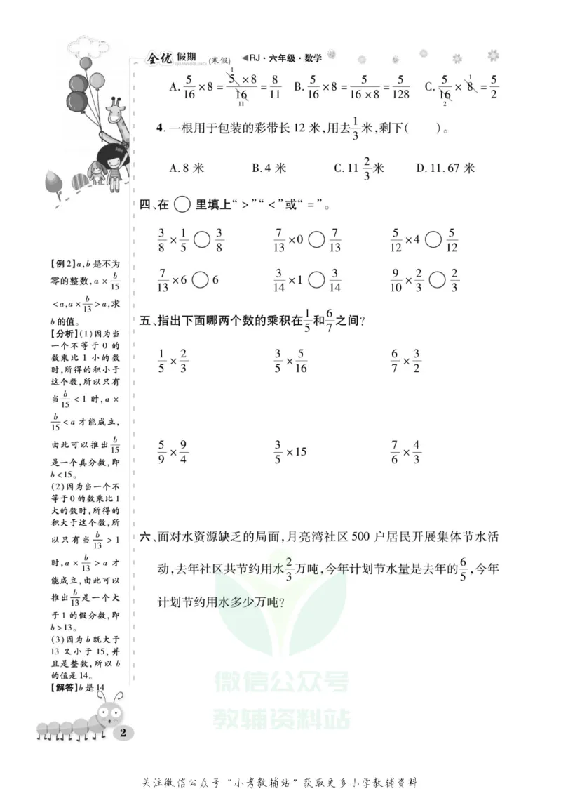 《全优假期六年级寒假数学人教版_07.小学语文、英语、数学专区_小学寒假教辅汇总_1~6年级全优假期》第6页预览