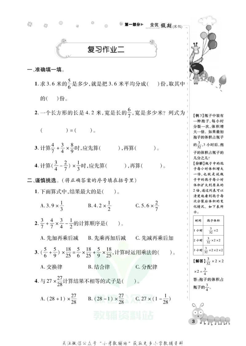 《全优假期六年级寒假数学人教版_07.小学语文、英语、数学专区_小学寒假教辅汇总_1~6年级全优假期》第7页预览