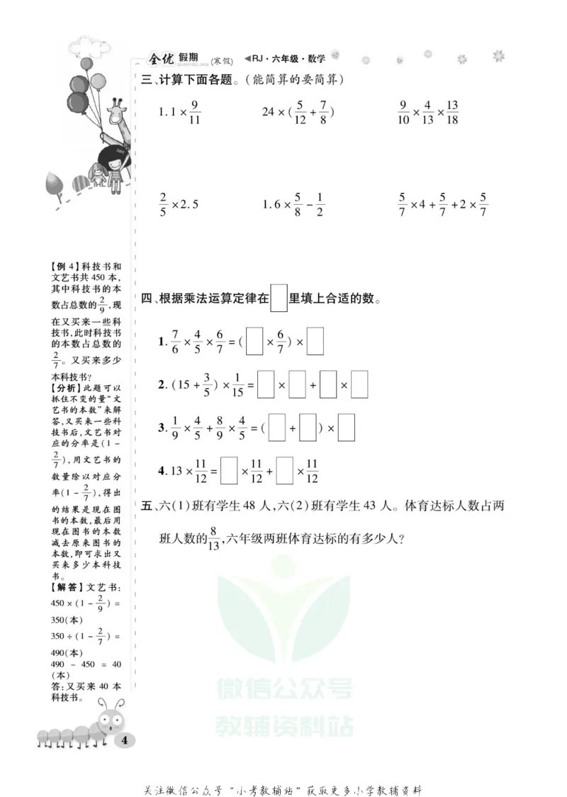 《全优假期六年级寒假数学人教版_07.小学语文、英语、数学专区_小学寒假教辅汇总_1~6年级全优假期》第8页预览