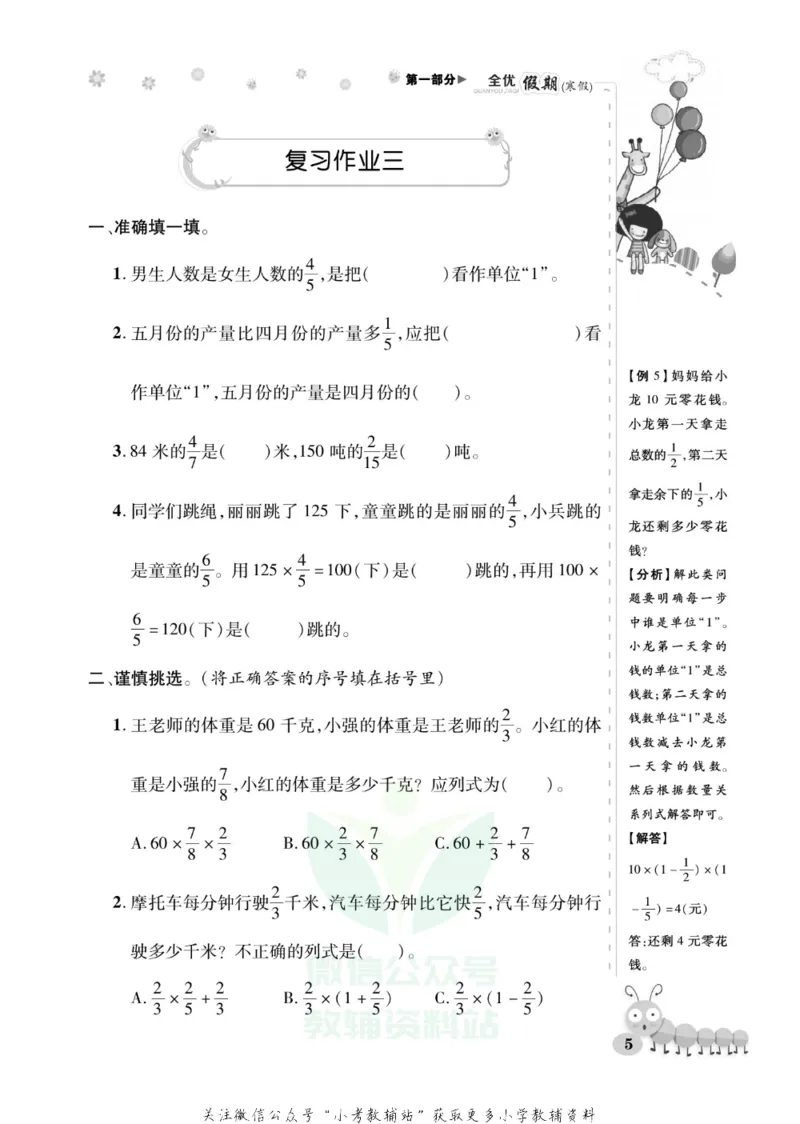 《全优假期六年级寒假数学人教版_07.小学语文、英语、数学专区_小学寒假教辅汇总_1~6年级全优假期》第9页预览