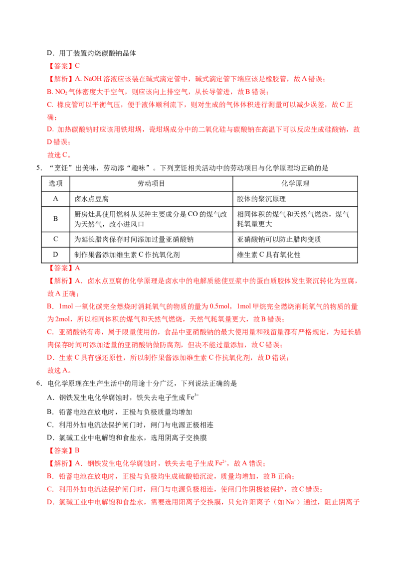 《化学02（广东卷）（全解全析）_高考一二三轮复习_化学_2026年-化学高考专项复习_2026年高考第一二三次模拟考试化学-G181_高考化学第三次模拟考试24套_化学（广东卷02）》第3页预览