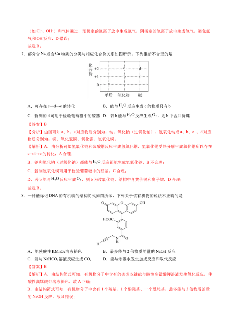 《化学02（广东卷）（全解全析）_高考一二三轮复习_化学_2026年-化学高考专项复习_2026年高考第一二三次模拟考试化学-G181_高考化学第三次模拟考试24套_化学（广东卷02）》第4页预览