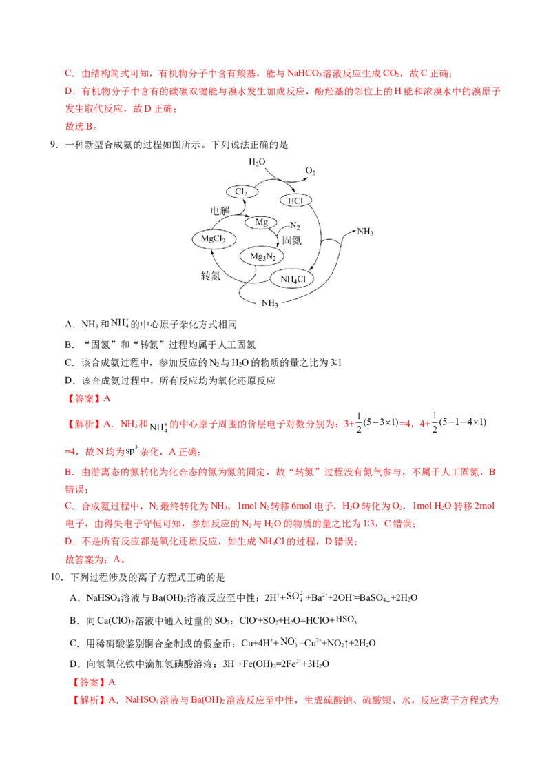 《化学02（广东卷）（全解全析）_高考一二三轮复习_化学_2026年-化学高考专项复习_2026年高考第一二三次模拟考试化学-G181_高考化学第三次模拟考试24套_化学（广东卷02）》第5页预览