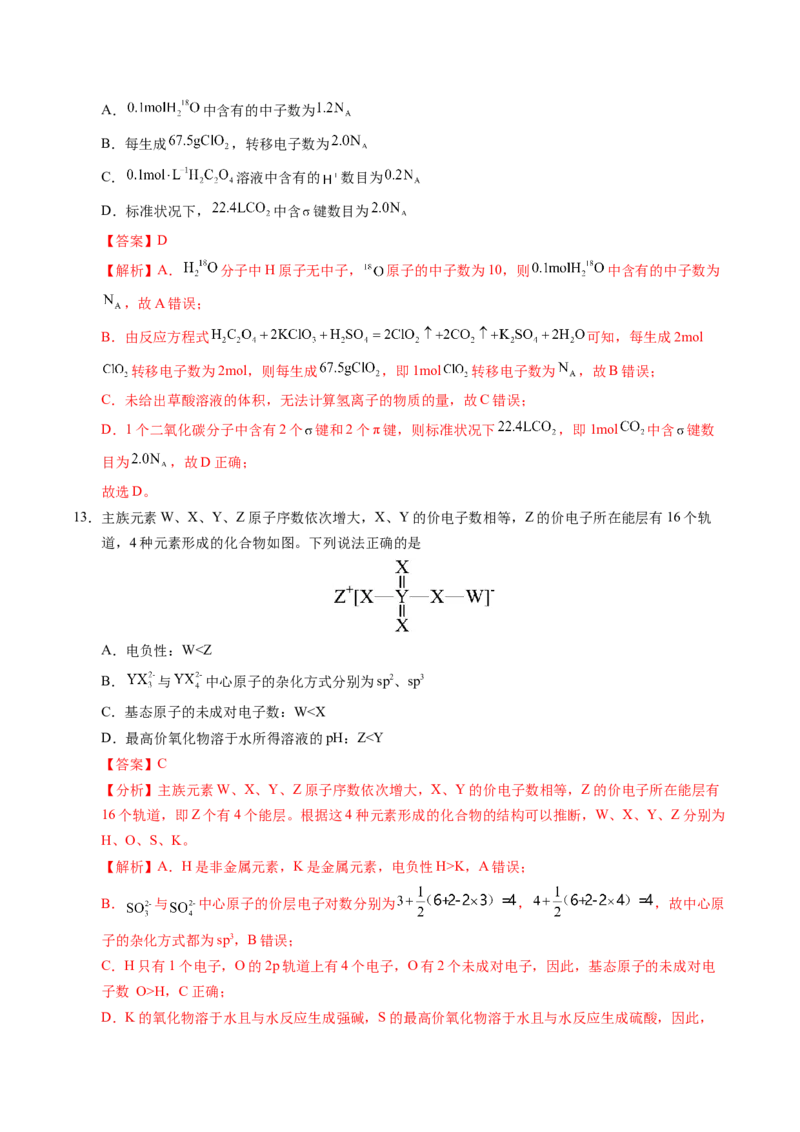 《化学02（广东卷）（全解全析）_高考一二三轮复习_化学_2026年-化学高考专项复习_2026年高考第一二三次模拟考试化学-G181_高考化学第三次模拟考试24套_化学（广东卷02）》第7页预览