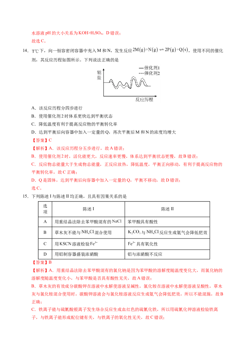 《化学02（广东卷）（全解全析）_高考一二三轮复习_化学_2026年-化学高考专项复习_2026年高考第一二三次模拟考试化学-G181_高考化学第三次模拟考试24套_化学（广东卷02）》第8页预览