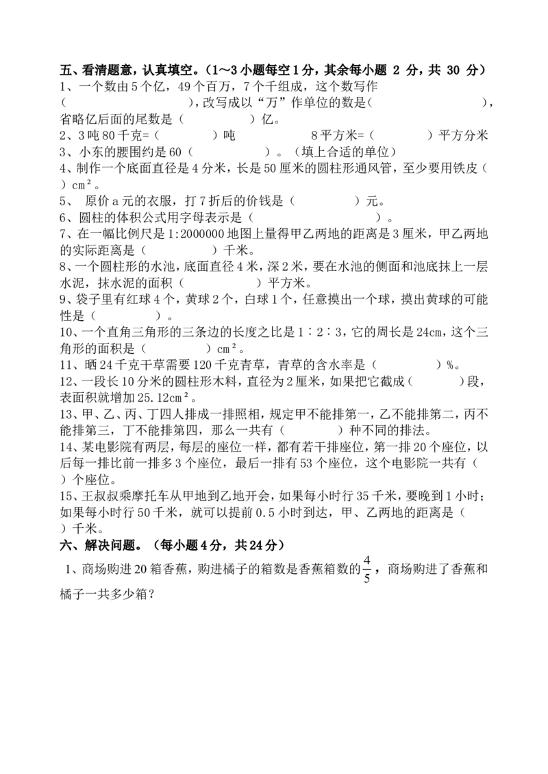 《六年级数学升学模拟试卷（无答案）_26春小学语数英道科各版本《课件+教案》_26春各版本数学《课件+教案》1-6年级下册_26春苏教版数学1-6年级下册教案课件PPT_其他资源_真题卷》第3页预览