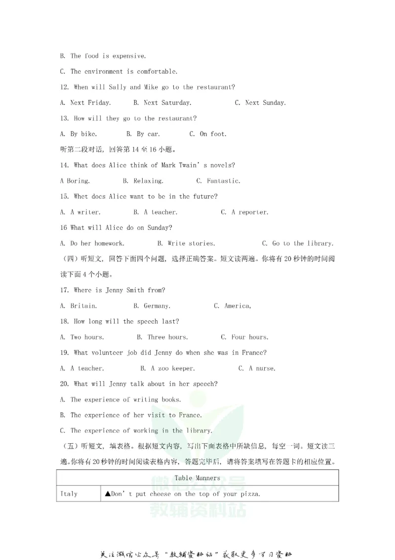《2020山东省泰安市中考英语真题及答案_初高中资料库_初中资料库（转存避免链接过期失效）_初中英语》第2页预览