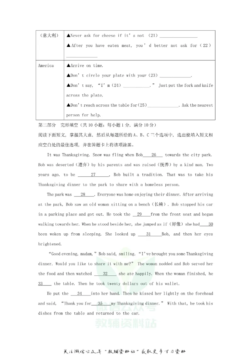《2020山东省泰安市中考英语真题及答案_初高中资料库_初中资料库（转存避免链接过期失效）_初中英语》第3页预览