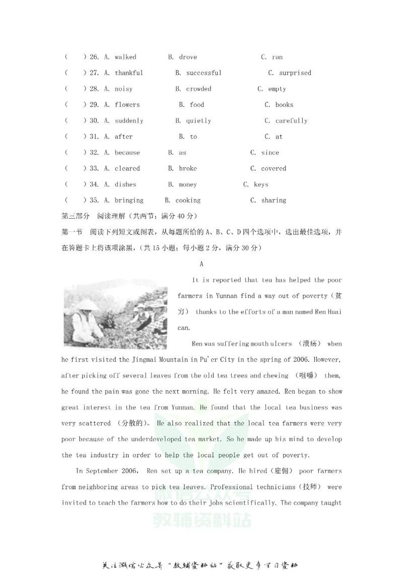 《2020山东省泰安市中考英语真题及答案_初高中资料库_初中资料库（转存避免链接过期失效）_初中英语》第4页预览