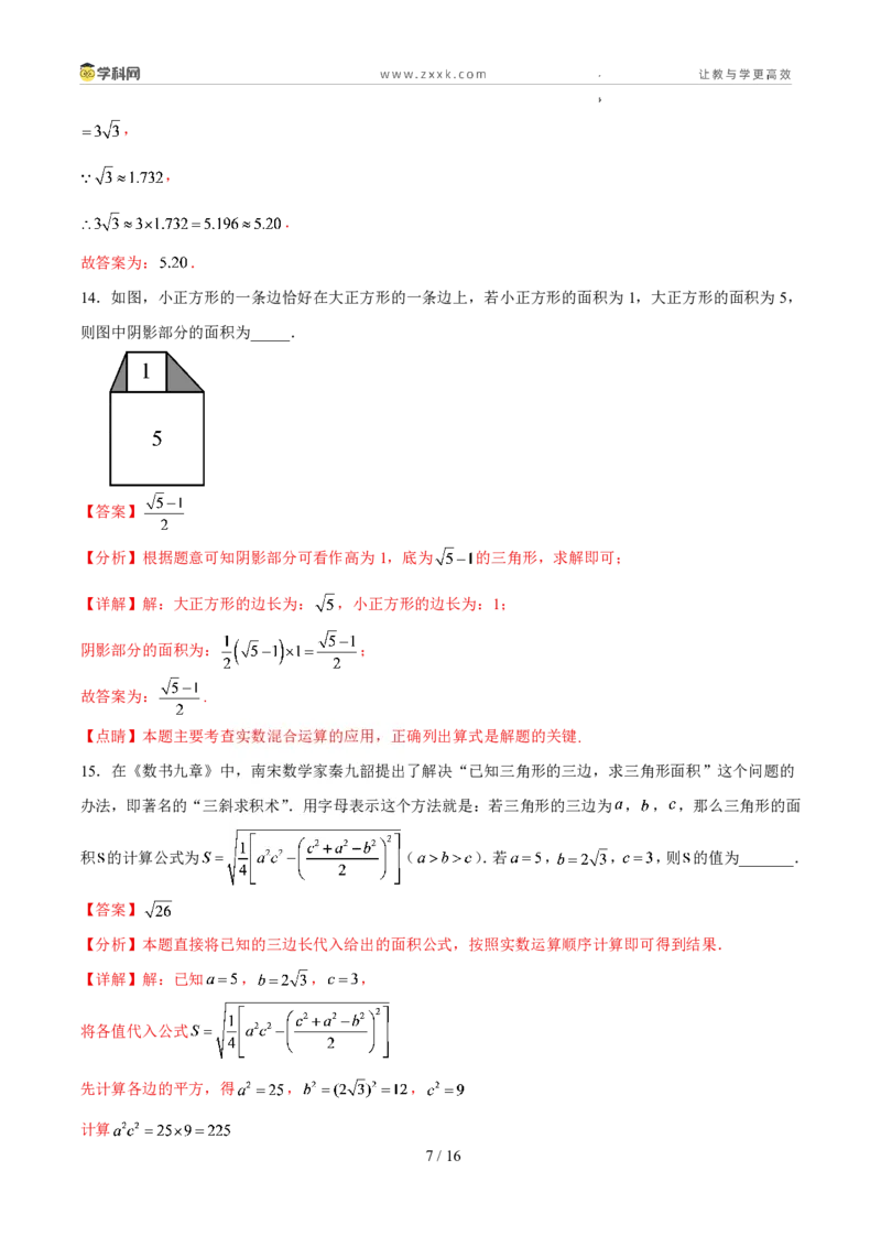 《周周练072.3二次根式的加减运算及应用（解析版）_2026秋初中教辅合集_2027学科网&_2027新《8上数学•同步备课资料合集》（新教材北师大）》第7页预览